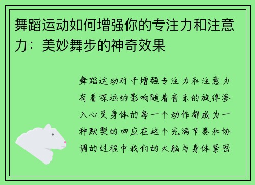 舞蹈运动如何增强你的专注力和注意力：美妙舞步的神奇效果